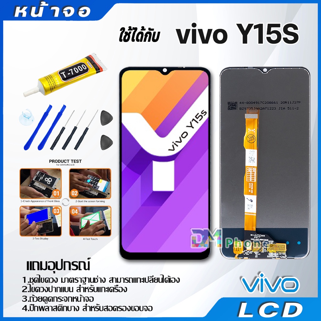 หน้าจอ LCD Display จอ + ทัช vivo Y15S งานแท้ อะไหล่มือถือ จอพร้อมทัชสกรีน วีโว่ Y15S/Y20/Y12S แถมไขค