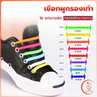 เชือกรองเท้าแบบซิลิโคน ไม่ต้องผูก 16 แท่ง / แพ็ค Lazy shoelaces