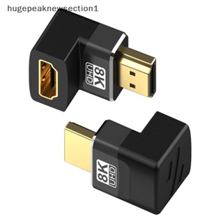 Hugepeaknewsection1 อะแดปเตอร์เชื่อมต่อขยาย HDMI 8K มุมขวา 90 องศา ตัวผู้ เป็นตัวเมีย