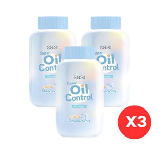 3 กระป๋อง SASI Super Oil Control Powder 50g แป้งฝุ่นเนื้อเนียนละเอียด