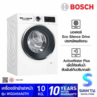 BOSCH เครื่องซักผ้าฝาหน้า10Kg Inverter, Serie 6 รุ่น WGG454A0TH โดย สยามทีวี by Siam T.V.