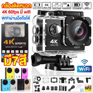 🔥รุ่นขายดี🔥 กล้อง Action Camera 4K กล้องติดหมวก มี wifi เชื่อมต่อ WIFIผ่านมือถือได้ กล้องกันน้ำ ถ่ายใต้น้ำ กล้องโกโปร