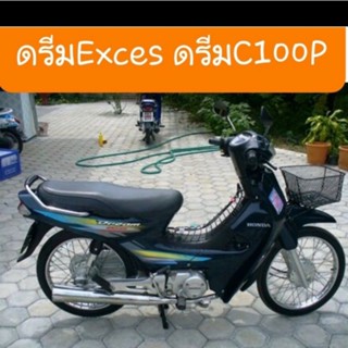 ปลอกหนังหุ้มเบาะ เบาะเดิมดรีม ดรีมExces ดรีมC100N ดรีมคุรุสภา  ดรีม110i  ดรีมซุปเปอร์คัพ สินค้าเกรดA