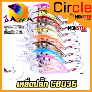 เหยื่อตกปลา เหยื่อปลอม เหยื่อปล๊ัก รุ่น CB036 ขนาด 10cm./9g. (New Color) By JAWA