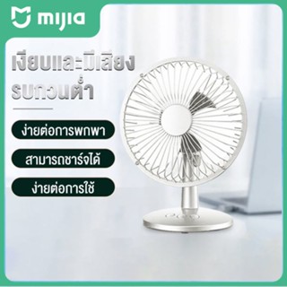 พัดลม USB พัดลมตั้งโต๊ะ Rechargeable 6 นิ้ว ลมสองความเร็ว portable mini fan