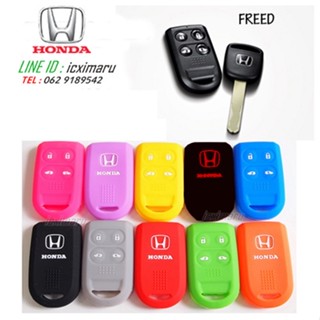 เคสกุญแจ  จากไทย*** ซิลิโคน HONDA FREED 4 ปุ่ม ซิลิโคน กุญแจรีโมทรถยนต์ ปลอกกุญแจ honda freed ฟิต 2010 2012 2014 2016