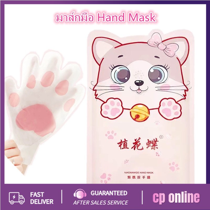 มาส์กมือ Hand Mask มาส์กมือแมว มาส์กบำรุงผิวมือป้อนอาหารเข้าผิวทำให้ผิวเรียบเนียน ปกป้องผิวมือไม่ให้แตกแห้ง