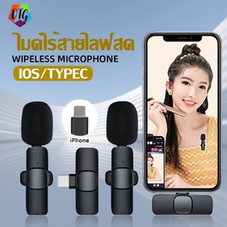 ❤พร้อมส่ง❤ Wireless Microphone ไมโครโฟนไร้สายแบบพกพาใช้สําหรับ สมาร์ทโฟน ไมค์ไร้สายหนีบเสื้อ ไมค์หนีบปกเสื้อ