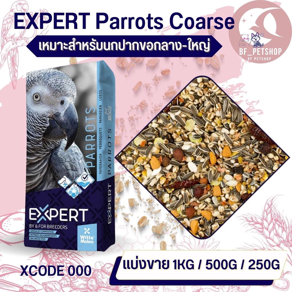 Expert Premium Parrot ธัญพืชรวมนานาชนิดอาหารนกแก้ว รหัส000 (แบ่งขาย 500G / 1KG)