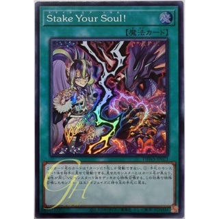 Yugioh [DBWS-JP023] Stake Your Soul! (Super Rare)