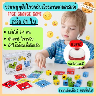 เกมส์ลูกเต๋าเปลี่ยนอารมณ์ การ์ด 64 ใบ ฟรีกระดิ่ง