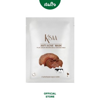 KISAA (คิซา) Anti Acne Mask แอนติ แอคเน่ มาส์ก ปริมาณ 25 g.