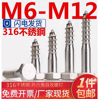 (((M6-M12) สกรูเกลียวหกเหลี่ยม สเตนเลส 316 แบบครึ่งหัว