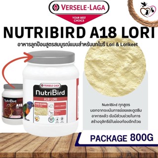 Nutribird A18 Lori อาหารลูกป้อนสูตรสมบูรณ์แบบสำหรับนกโนรี Lori &amp; Lorikeet (800g)