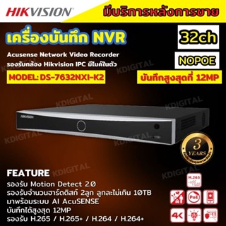 Hikvision เครื่องบันทึกภาพ 32ช่อง กล้องวงจรปิด รุ่น DS-7632NXI-K2 Hikvision Acusense NVR 32ช่อง 2SATA แบบไม่มีPOE