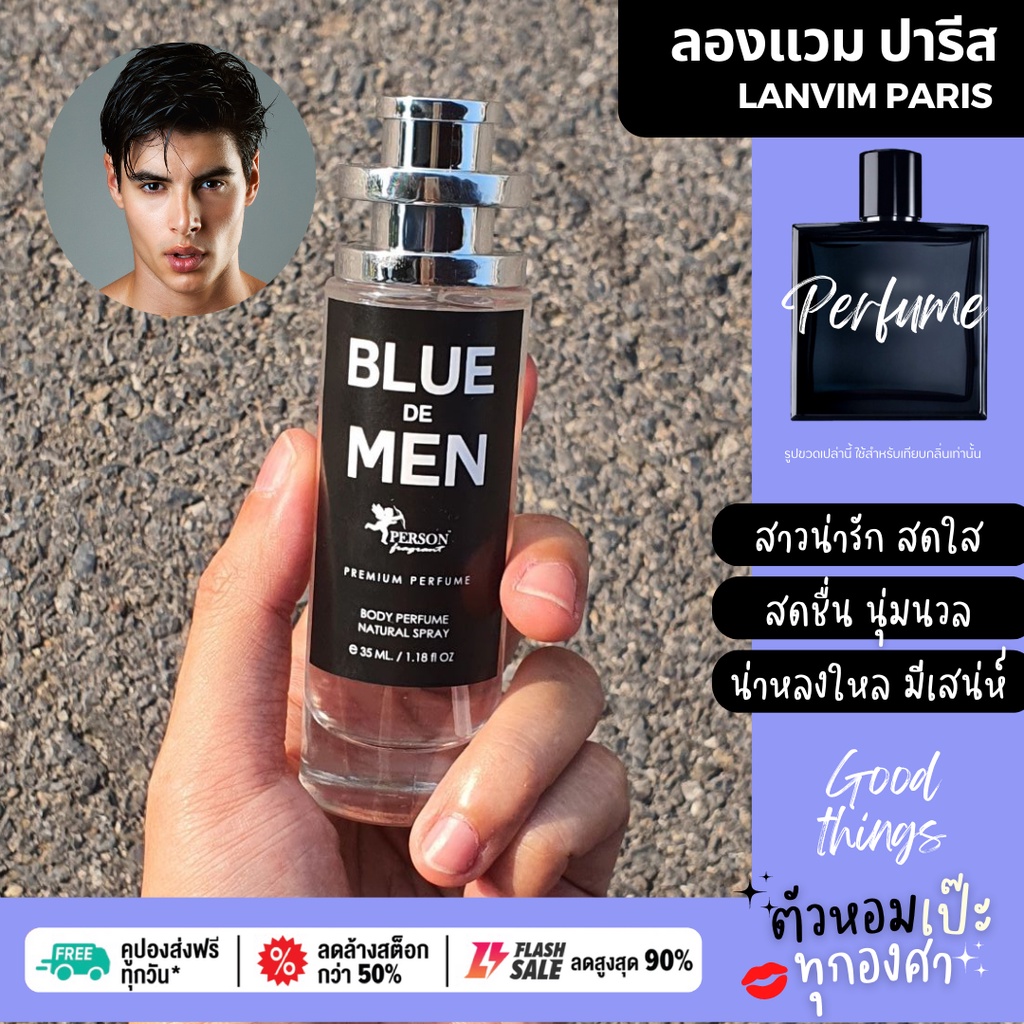 น้ำหอมผู้ชาย 10 อับดับ ขายดีที่สุด 30มล. Person Fragrant น้ำหอมสเปรย์ คนตัวหอม