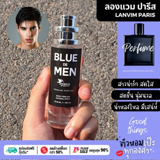 น้ำหอมผู้ชาย 10 อับดับ ขายดีที่สุด 30มล. Person Fragrant น้ำ…