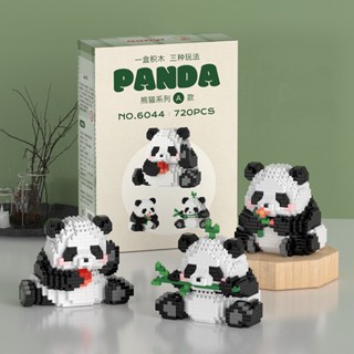 Lego Toy Assembly Giant Panda Model การศึกษาปฐมวัยสําหรับทารก