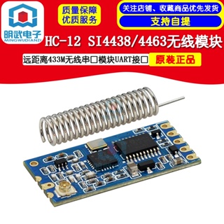 โมดูลพอร์ตอนุกรมไร้สาย HC-12 SI4438 4463 433M UART