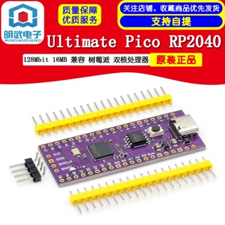 Ultimate Pico RP2040 โปรเซสเซอร์แกนคู่ 128Mbit 16MB สไตล์ราสเบอร์รี่