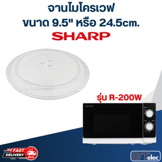 จานไมโครเวฟ SHARP รุ่น R-200W (9.5")