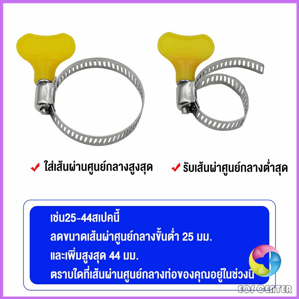 Eos เข็มขัดรัดท่อ แคลมป์รัดสายยาง แหวนรัดท่อ มีหลายขนาด รูปที่ 3
