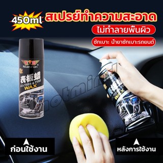 HD 450ml น้ำยาฟอกเบาะ ขัดเบาะหนังเบาะผ้า  Deep Cleaner ทำความสะอาดภายในรถยนต์ Automotive Care