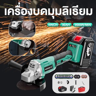 เครื่องเจียรไฟฟ้า Moketa สำหรับโรงงาน มีพลังแรงขึ้นกว่า เครื่องเจียร ทั่วไป