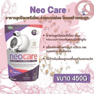 Neo Care อาหารลูกป้อนพรีเมี่ยม ช่วยระบบย่อย โครงสร้างกระดูกและขน สินค้าสดใหม่สะอาด อาหารมื้อโปรดที่ดีต่อสุขภาพ (450g)