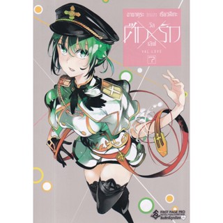 Manga Arena (หนังสือ) การ์ตูน ศึกXรัก วัลเลิฟ เล่ม 7