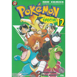 Manga Arena (หนังสือ) การ์ตูน โปเกมอน สเปเชียล เล่ม 12