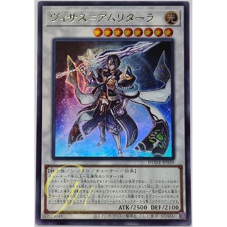 Yugioh [DUNE-JP039] Visas Amritara (Ultra Rare)