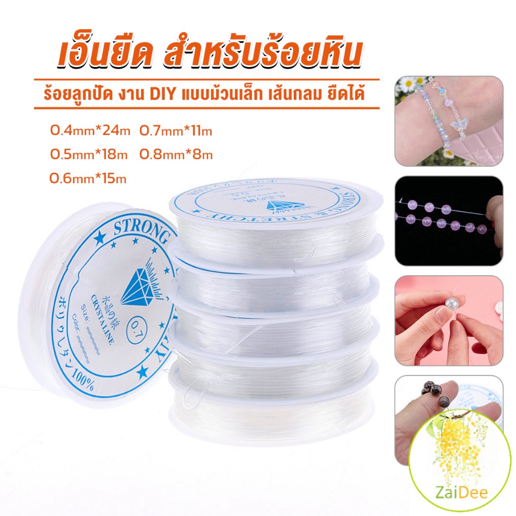 เอ็นยืด ไหมยืด สำหรับร้อยลูกปัด DIY ยาว 40 เมตร ร้อยลูกปัด Fish Line