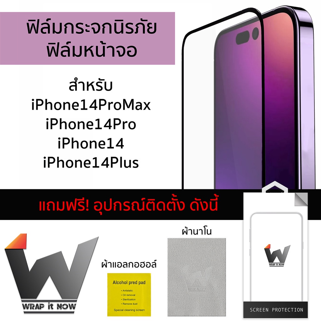 ฟิล์มกระจกนิรภัย ฟิล์มหน้าจอ ฟิล์มกระจก 9H ใช้สำหรับติดหน้าจอ iPhone14 / iPhone14pro / 14ProMax / iP
