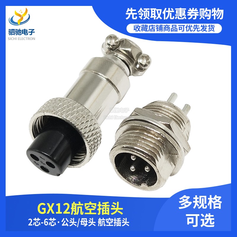 Gx12 เอวิเอชั่นปลั๊ก 2 3 4 5 6PIN เส้นผ่าศูนย์กลาง 12 มม. 2-6 แกน สายเคเบิลเชื่อมต่อปลั๊ก + ซ็อกเก็ต