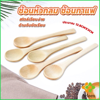 Arleen ไม่ทาสี ช้อนชงกาแฟไม้ ช้อนไม้ตักแยม น้ำผึ้ง Wooden coffee spoon