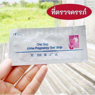 ♦️ พร้อมส่ง l ถูก ♦️ ที่ตรวจครรภ์ ที่ตรวจตั้งครรภ์ แผ่นตรวจครรภ์ ตรวจครรภ์