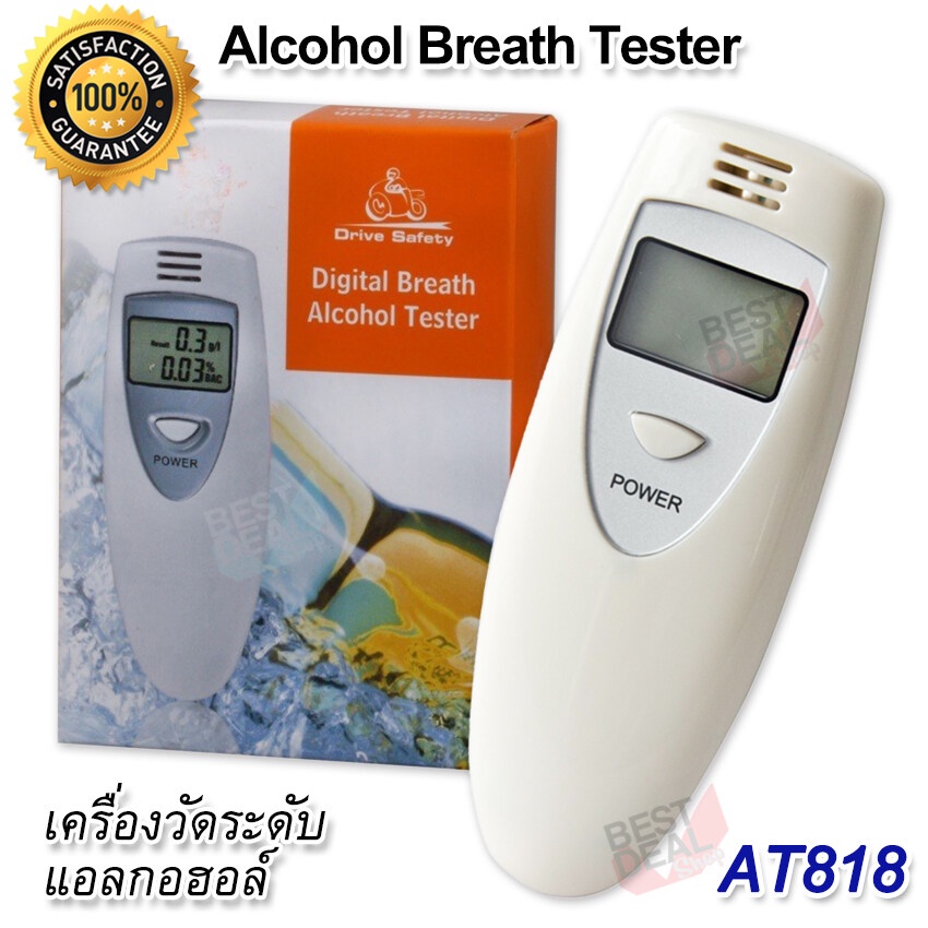 Alcohol Breath Tester 818 วัดระดับแอลกอฮอล์ เครื่องตรวจวัดแอลกอฮอล์ เครื่องเป่าแอลกอฮอล์ลมหายใจ‎ เป่าตรวจวัดแอลกอฮอลล์