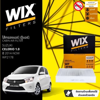 [WIX Filters] ไส้กรองแอร์ ไส้กรองในห้องโดยสาร WP2178 สำหรับ Suzuki Celerio 1.0  ปี 2014-2023