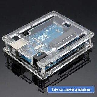 (1ชิ้น) AC011 เคสอาร์ดูโน่ UNO R3 Arduino UNO R3 case เคสอะคริลิค กรอบใส่ arduino UNO R3 Good Quality UNO R3 Acrylic ...