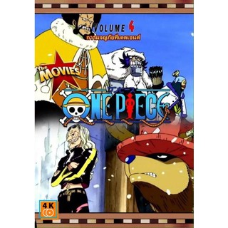 หนัง DVD ออก ใหม่ One Piece The Movie 4 ตอน การผจญภัยที่เดดเอนด์ (เสียงไทย เท่านั้น ไม่มีซับ ) DVD ดีวีดี หนังใหม่