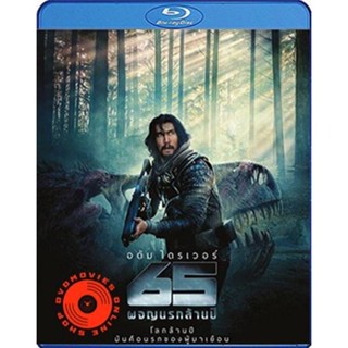 Blu-ray 65 ผจญนรกล้านปี (2023) (เสียง Eng /ไทย | ซับ Eng/ไทย) Blu-ray