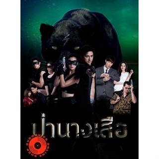 DVD ป่านางเสือ [2566] 30 ตอนจบ (เสียง ไทย | ซับ ไม่มี) DVD