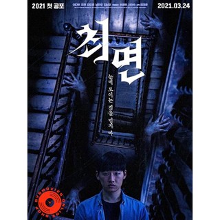 DVD The Hypnosis (2021) สั่งจิตสยอง (เสียง ไทย /เกาหลี | ซับ ไทย/อังกฤษ) DVD