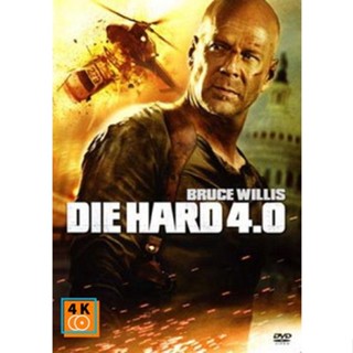 หนัง DVD ออก ใหม่ DIE HARD 4.0 ดาย ฮาร์ด 4.0 ปลุกอึด...ตายยาก (เสียงไทย/อังกฤษ | ซับ ไทย/อังกฤษ) DVD ดีวีดี หนังใหม่