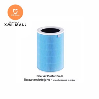 Xiaomi Air Purifier Pro H Filter - Xiaomi รุ่น Pro H 24.9 X 38.4 ซม. (ใช้กับเครื่องฟอกรุ่นPro H เท่านั้น) สีฟ้า