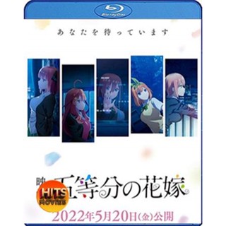 Bluray บลูเรย์ Gotoubun no Hanayome Movie (2022) เจ้าสาวผมเป็นแฝดห้า เดอะ มูฟวี่ (เสียง Japanese | ซับ Eng/ไทย) Bluray บ