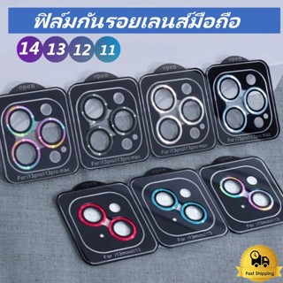 1ชุด เลนส์กล้องสำหรับไอโฟน11 for ฟิล์มกล้อง Iphone 12 13 14 Promax Plus Mini ฟิล์มกระจก กันรอย ฟิล์มกันรอยเลนส์มือถือ