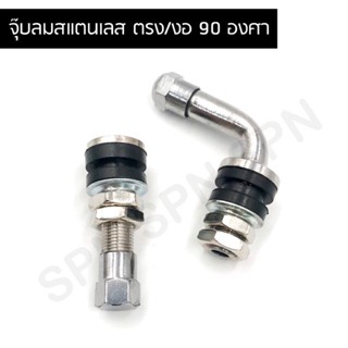 🔥ถูกที่สุด🔥จุ๊บลมสแตนเลส ตรง / งอ 90 องศา