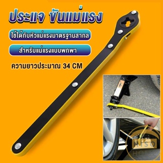 Hiso ประแจ ขันแม่แรง ด้ามโยก ด้ามขัน แม่แรงยกรถยนต์ Labor-saving wrench